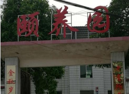 泉州比较有名的老年护理院介绍几家