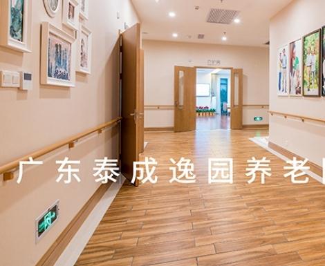 广东泰成逸园养老院_佛山3000-5000老年公寓,佛山公办养老院