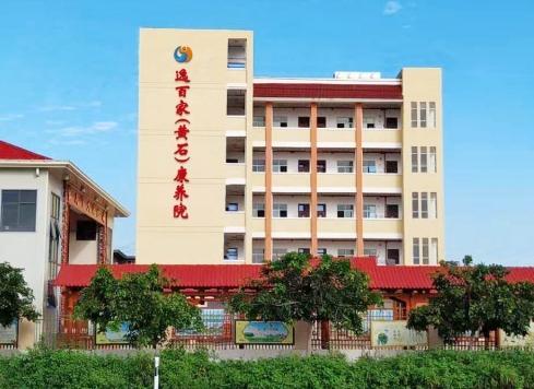 逸百家（黄石）康养院_莆田比较好的老年公寓一般多少钱费用