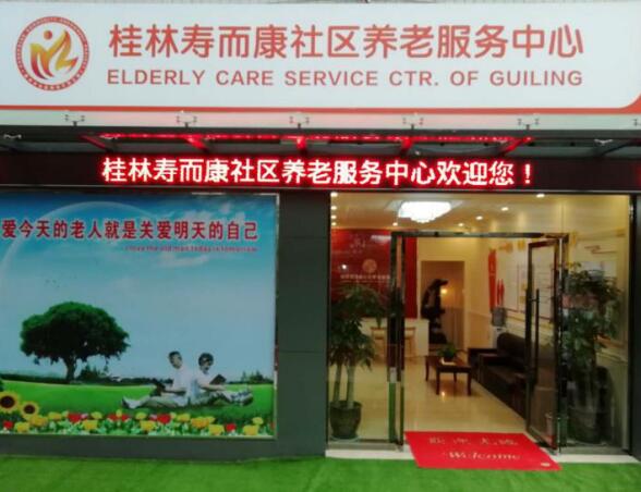 重庆潼南寿而康社区养老服务中心_重庆8000元养老院排名前十,重庆高端养老院价格