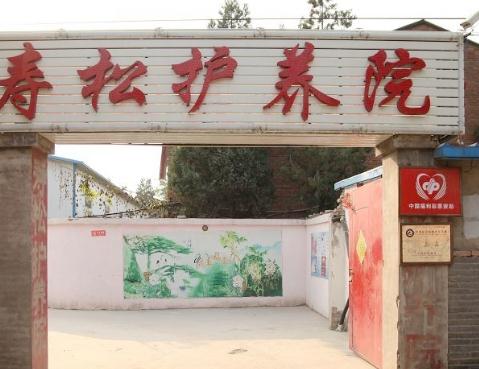 北京市丰台区寿松护养院怎么样，价格多少钱？