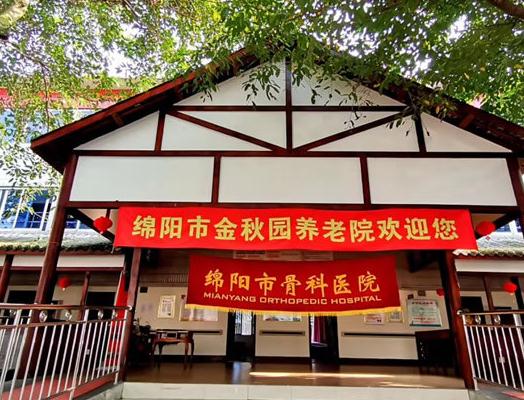 绵阳金秋园养老院_绵阳养老院一览表,绵阳所有养老院地址电话