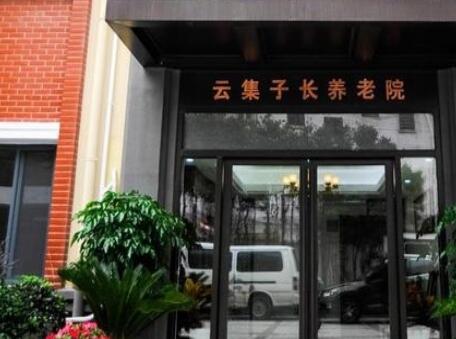 上海云集子长养老院怎么样、价格多少钱？