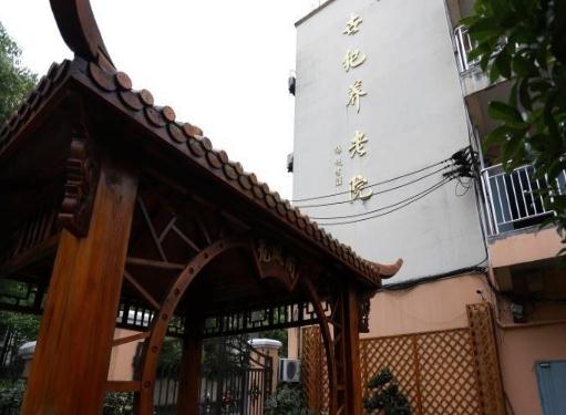 上海杨浦区世纪养老院价格收费、地址、简介等查询！