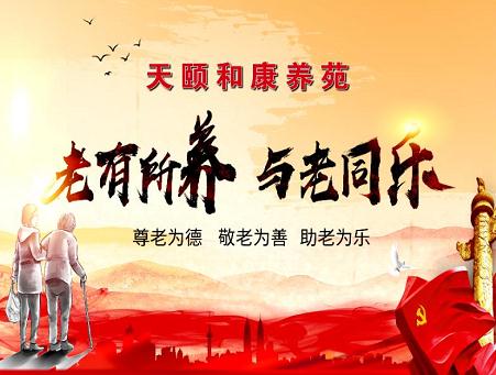 夏县天颐和康养敬老院环境图片