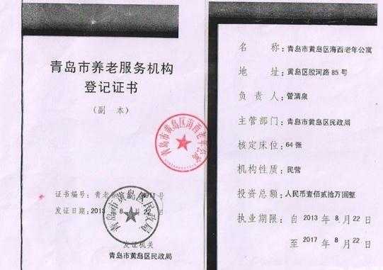 青岛黄岛区海西老年公寓_青岛老年痴呆照护养老社区大约多少钱