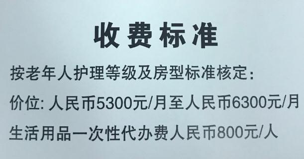 上海杨浦密云路颐养养老院价格收费