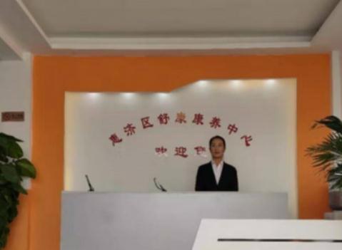 郑州惠济区舒康康养中心_郑州临终关怀老年公寓有哪些