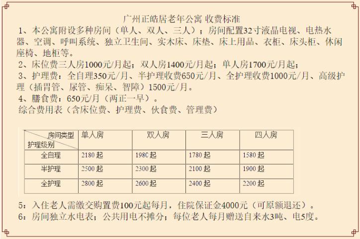 广州正皓居老年公寓价格收费