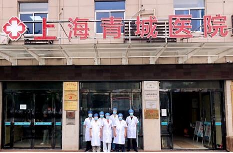 上海青城医院环境图片