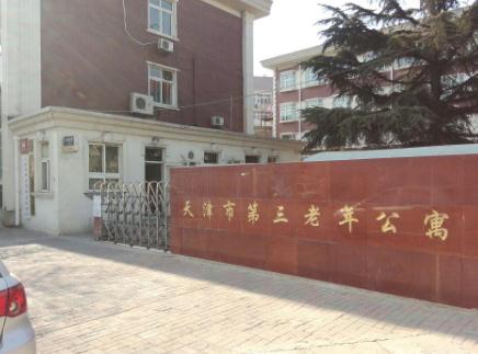 天津带医疗的养老院有哪些，一个月多少钱？