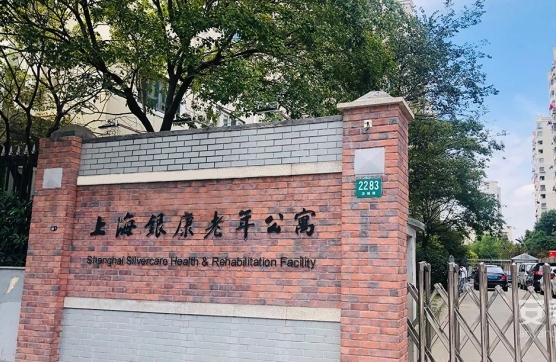 上海高端知名的老年公寓有哪些？