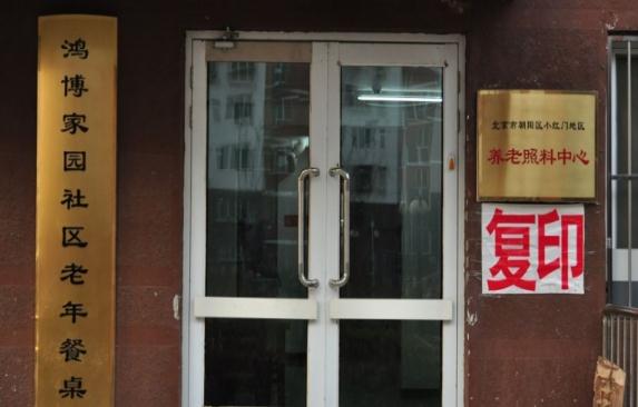北京提供用药管理帮忙喂药的养老中心有哪些？