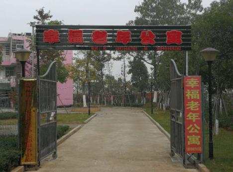 抚州市临川区幸之福老年公寓_抚州中高档养老社区列举几家