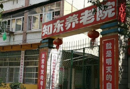知音东苑社区养老院_武汉中上等养老社区,武汉社区养老院一个月多少钱