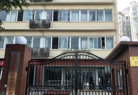 重庆两江新区楠苑康复护理院概况