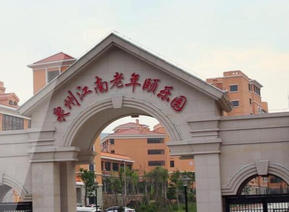 泉州江南老年颐乐园_泉州环境好的养老院,泉州环境好的养老院有哪些
