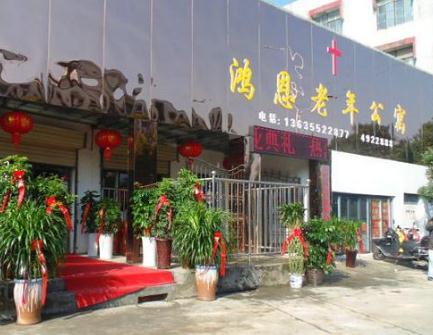 蚌埠市鸿恩老年公寓_蚌埠包吃包住养老院有哪些,蚌埠老年公寓哪家好