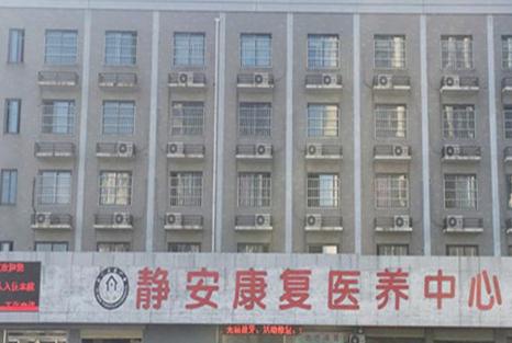蚌埠市淮上区静安康复医养中心_蚌埠临终关怀养老院收费标准,蚌埠市老人休养院