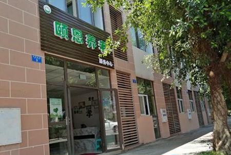 重庆颐恩养老服务中心环境图片