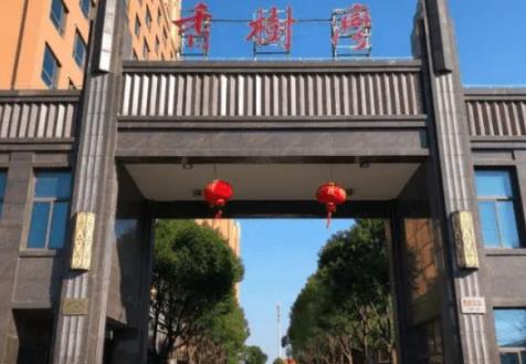 上海香树湾养老社区环境