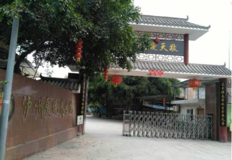 泸州爱晚养老院_泸州价格便宜养老院哪个好,泸州养老服务有限公司