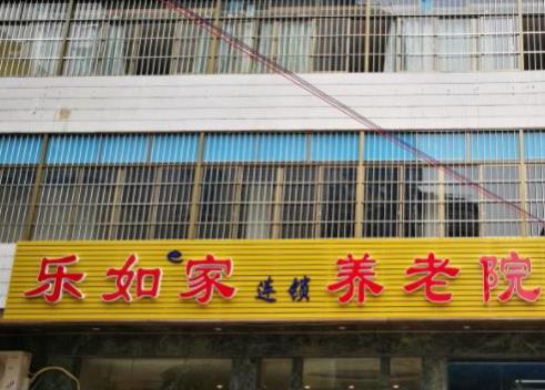 肇庆乐如颐家养老院_肇庆老年痴呆养老院,肇庆老年公寓