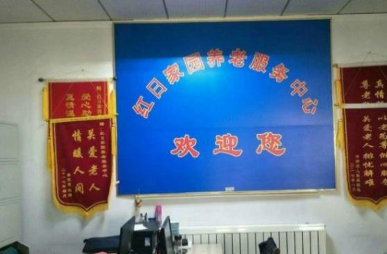 黄岛区红日家园养老服务中心环境图片