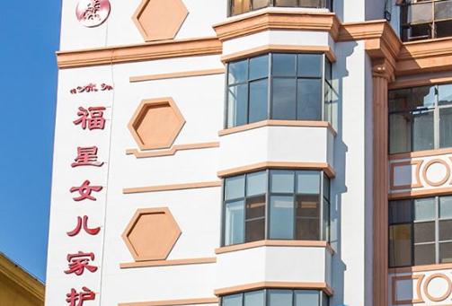 东莞福星女儿家护理院_东莞全护理养老社区多少钱,东莞有养老护理培训机构吗