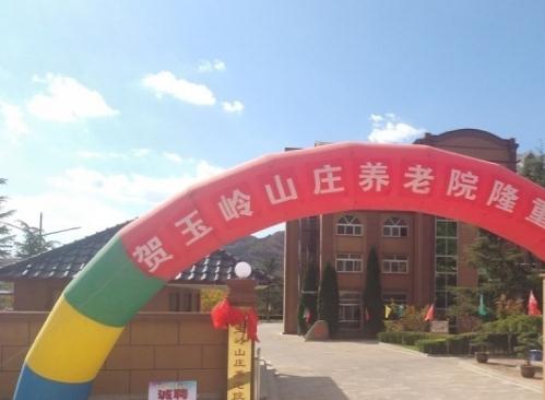 威海市文登区玉岭山庄养老院_威海优质养老院多少钱一个月