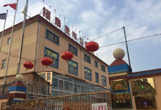 威海市文登区福泰老年公寓_威海10000元以上养老院地址在哪