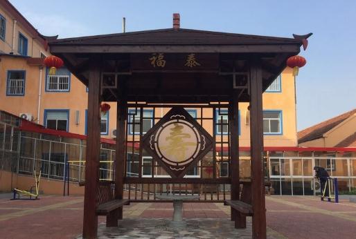 威海市文登区福泰老年公寓环境图片