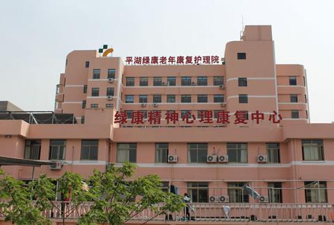 平湖绿康老年康复护理院_嘉兴7000元养老院,嘉兴正规机构养老院