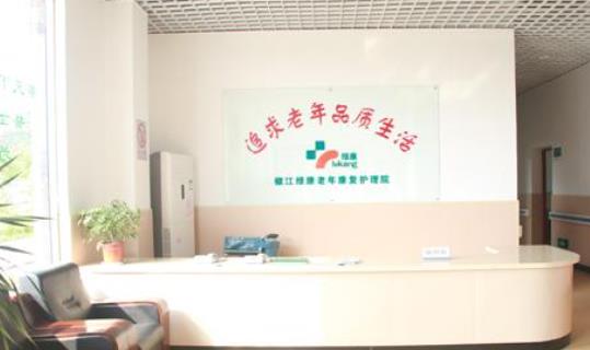 椒江绿康老年康复护理院环境图片