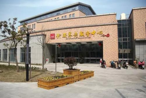 新安养老服务中心_无锡收费便宜养老院名单一览,无锡有哪几家养老院