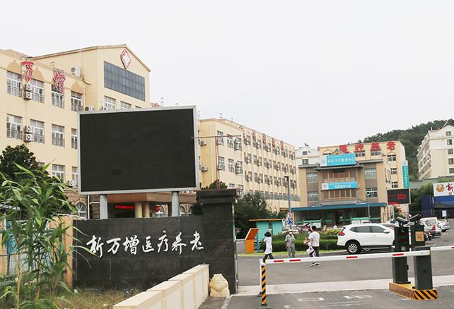 青岛新万增养老院环境图片