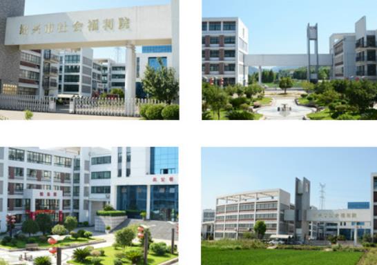 绍兴市社会福利院_绍兴口碑好养老院有几家,绍兴市有哪几家高档养老院