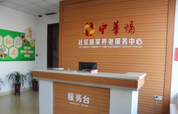 鄂尔多斯中华情社区居家养老服务中心_鄂尔多斯较好的养老院有哪几家,鄂尔多斯疗养院