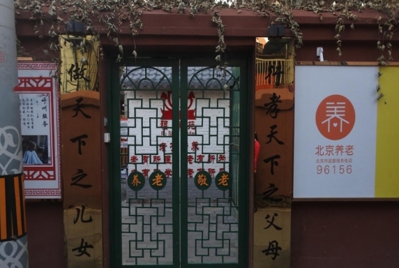 朝阳广和里社区养老驿站环境图片