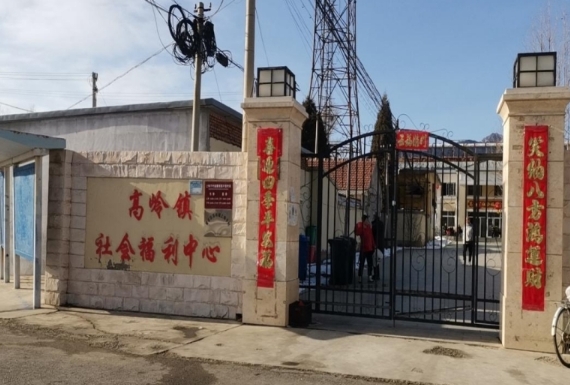 密云区高岭镇社会福利中心_北京密云区包吃包住养老社区收费标准