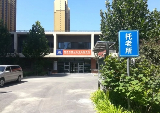 昌平区安泰民信老年公寓_北京正规养老院,北京养老院 知乎