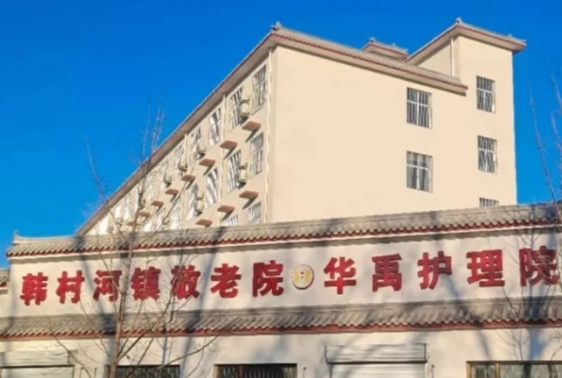 北京市房山区华禹护理院