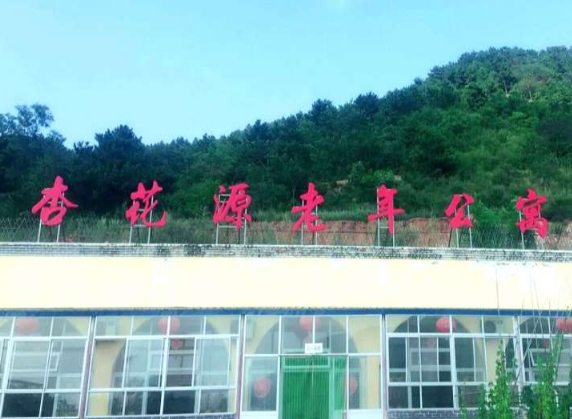 平泉杏花源老年公寓_承德性价比高的养老社区地址在哪