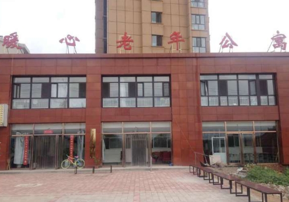 平泉县暖心老年公寓_承德养老社区有哪几家,承德市社区养老