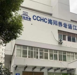 海阳无锡通江养护院_无锡连锁老年护理院地址在哪,无锡全护理养老院价格
