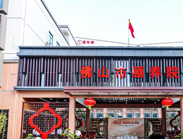 佛山市颐养院_佛山低端养老院电话,佛山养老院在哪里