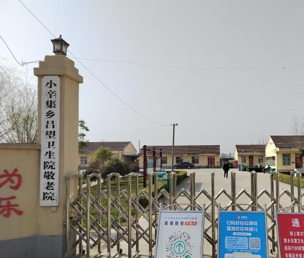 小辛集乡养老服务中心（吕望分院）_亳州老年痴呆老年公寓有几家,亳州老年大学具体位置