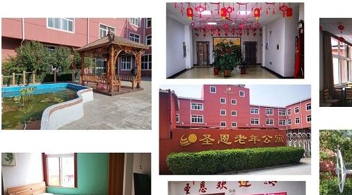 烟台莱山圣恩老年公寓_烟台低端养老社区地址,烟台社区养老服务中心