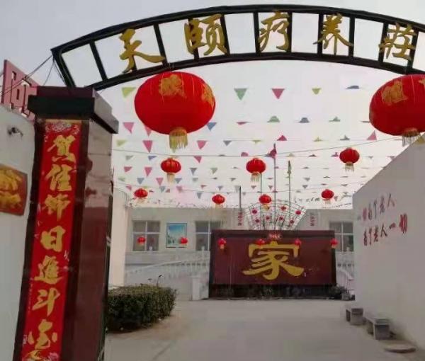 临城县天颐疗养庄园_邢台瘫痪老人养老社区目录,邢台养老院