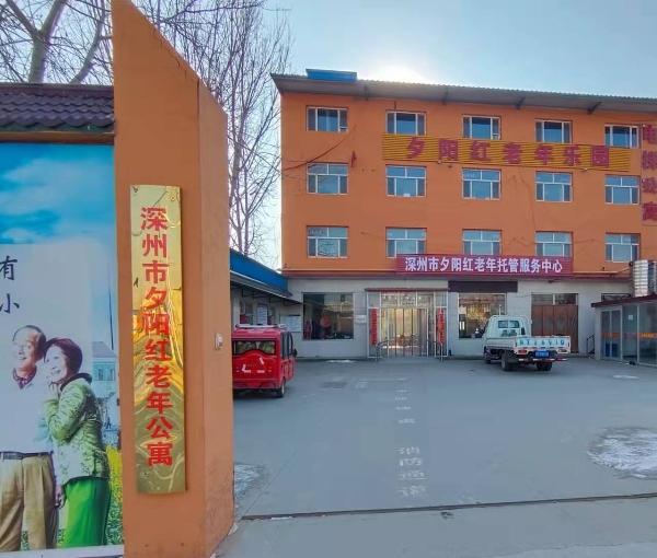 深州市夕阳红老年托管服务中心_衡水养老院收费标准,衡水养老机构